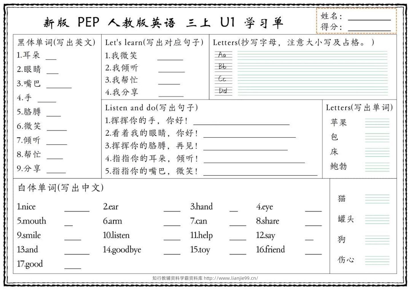 英语人教版三上学习单-学霸资料库学科资源下载