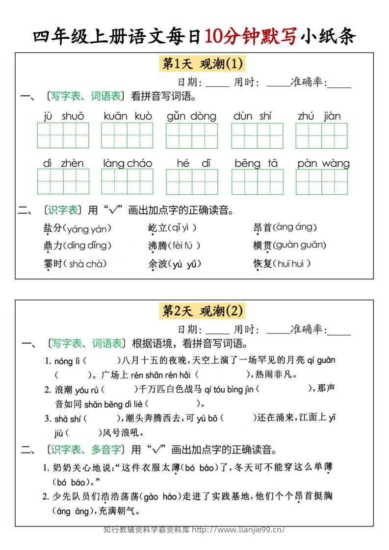 四上语文每日10分钟默写小纸条68天（含答案47页）-学霸资料库学科资源下载