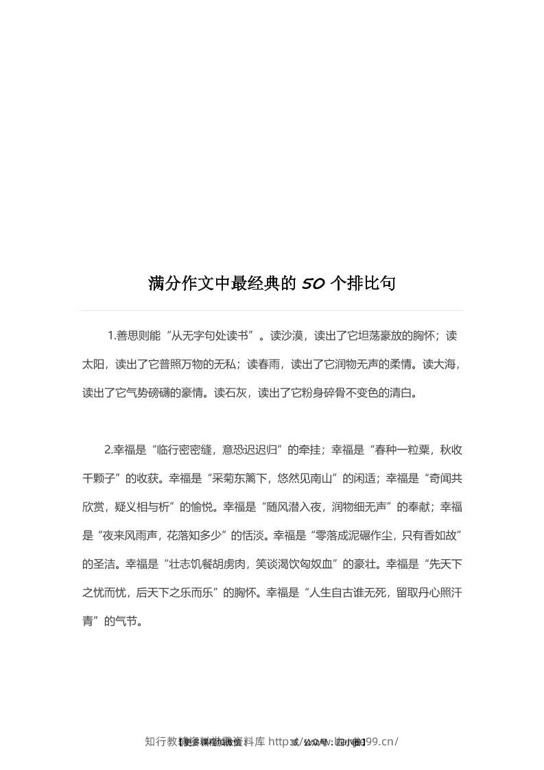 三上语文-满分作文中最经典的50个《排比句》-学霸资料库学科资源下载