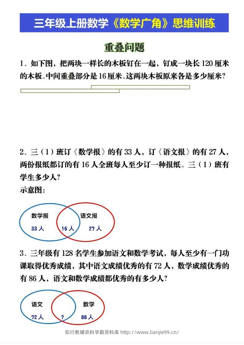 三上数学《数学重叠、和差应用题》三年级上册-学霸资料库学科资源下载