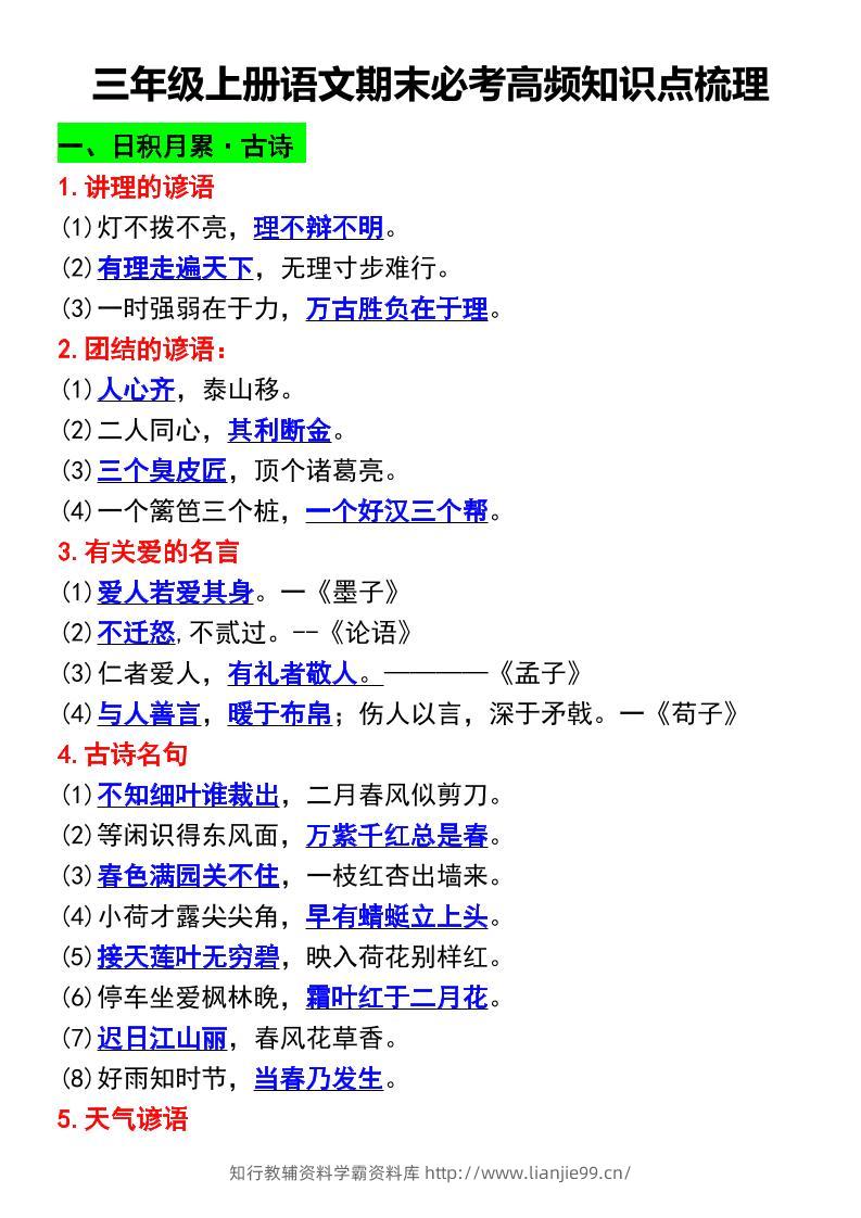 三年级上册语文期末必考高频知识点梳理-学霸资料库学科资源下载