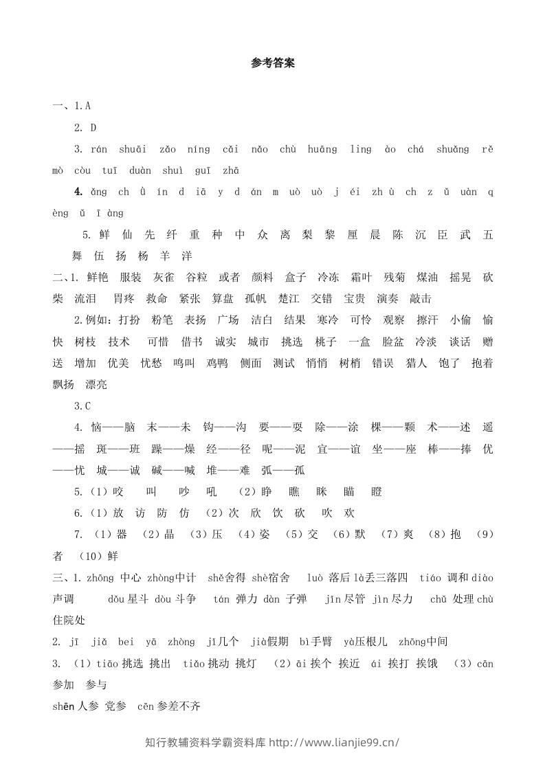 三上语文-生字专项参考答案-学霸资料库学科资源下载