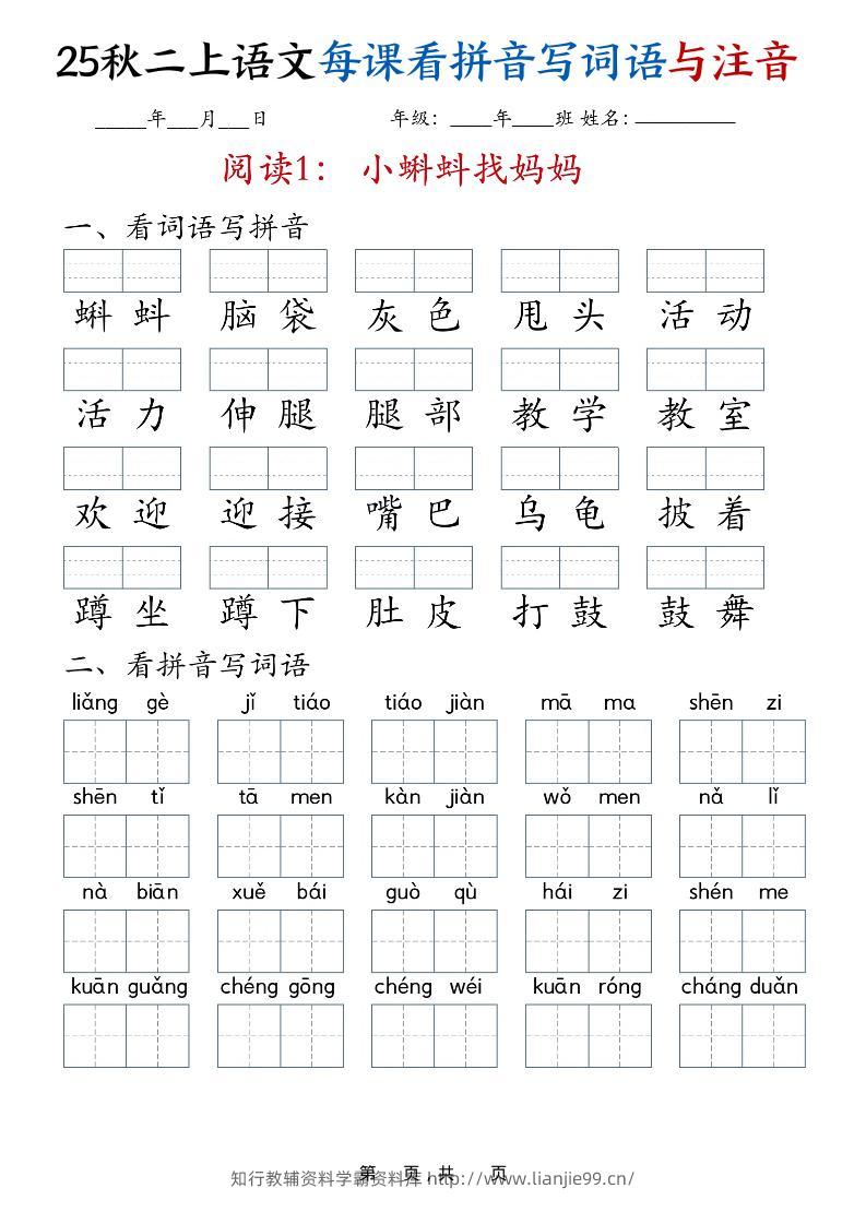 25秋二上语文全册每课看拼音写词语与注音（35页）-学霸资料库学科资源下载