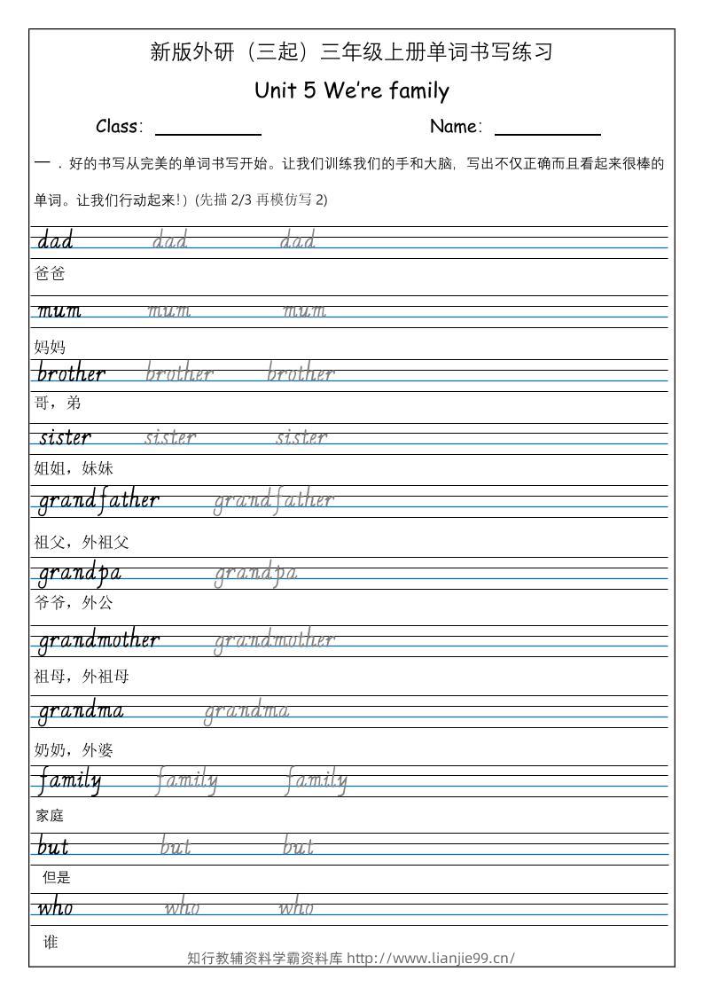 三上英语-（外研三起）Unit5Wearefamily单词书写练习-学霸资料库学科资源下载