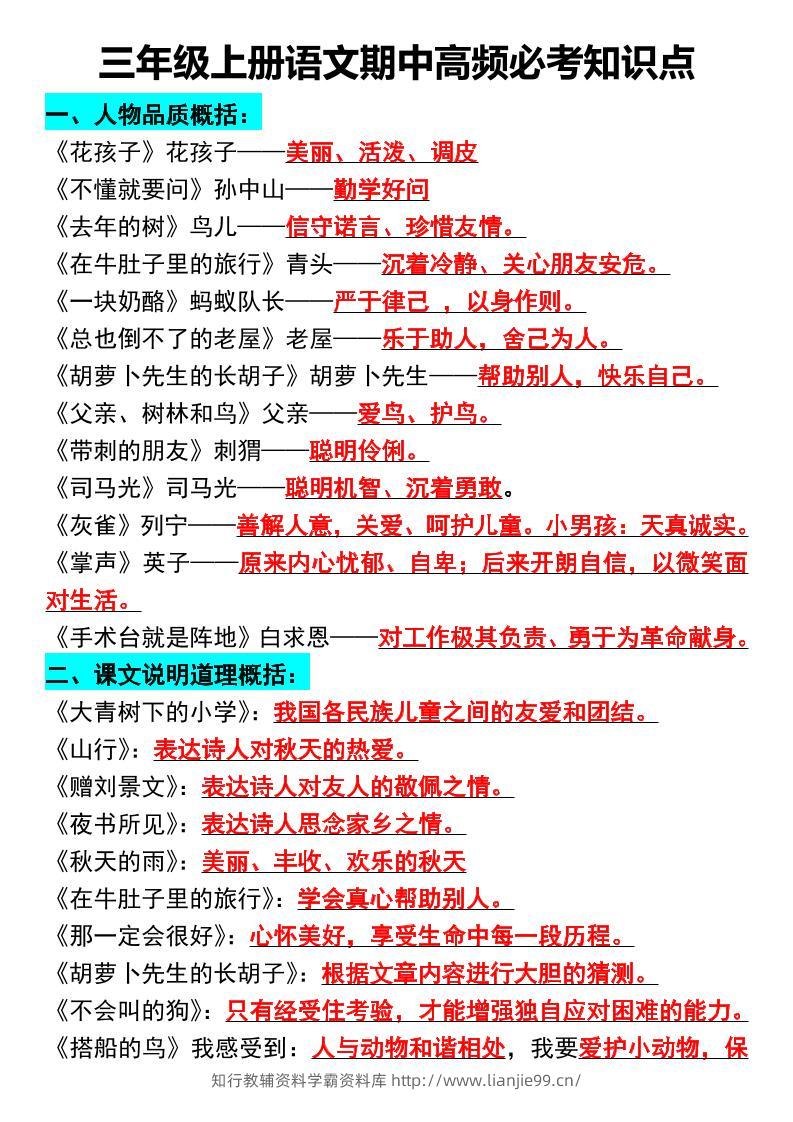 三年级上册语文期中高频必考知识点-学霸资料库学科资源下载