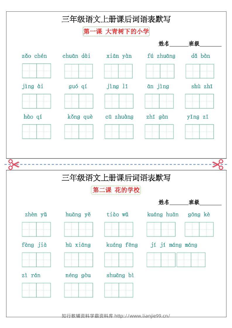 三上语文看拼音写词语词语表默写单-学霸资料库学科资源下载
