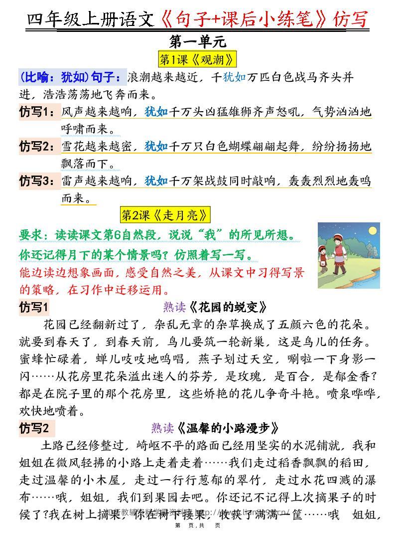 四上语文《句子+课后小练笔》仿写（19页）-学霸资料库学科资源下载