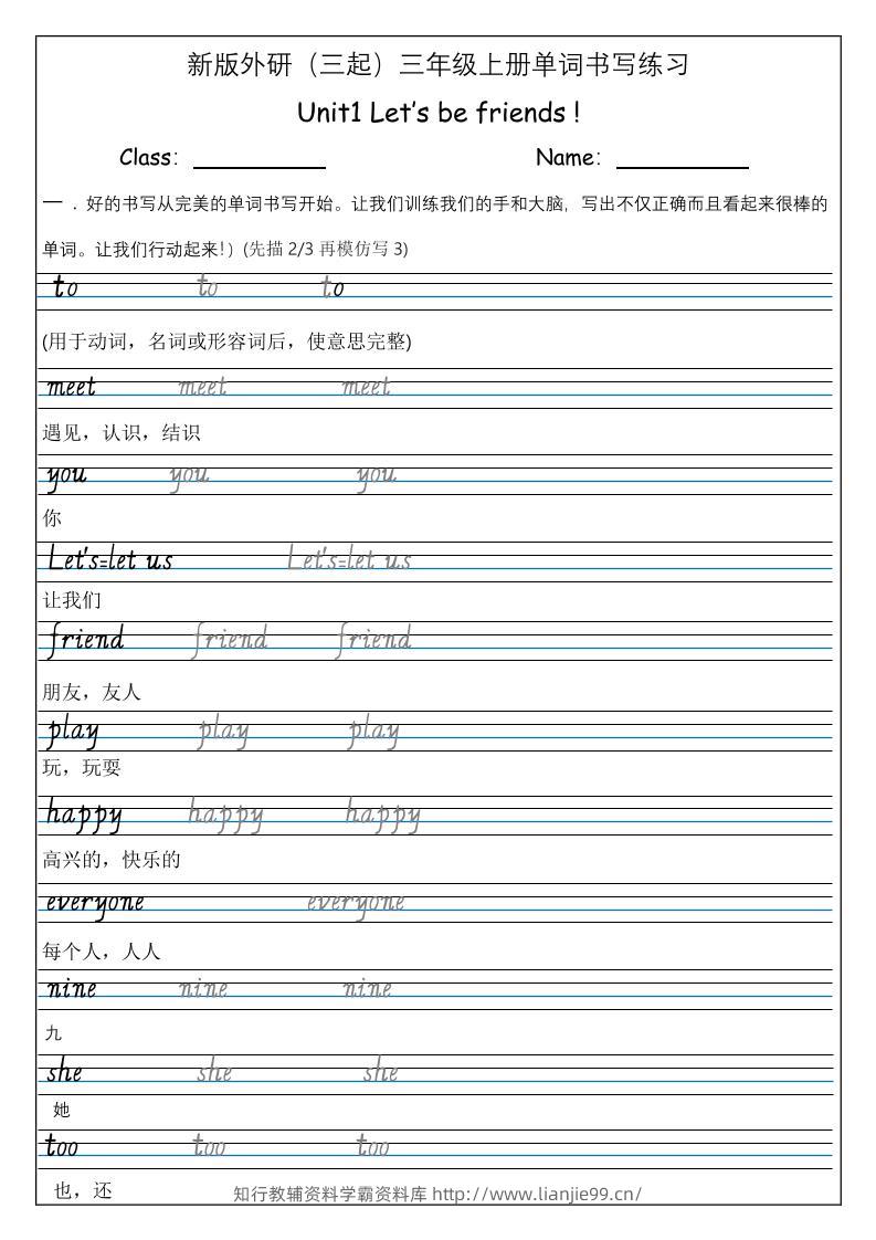 三上英语-（外研三起）Unit1Let’sbefriends单词书写练习-学霸资料库学科资源下载