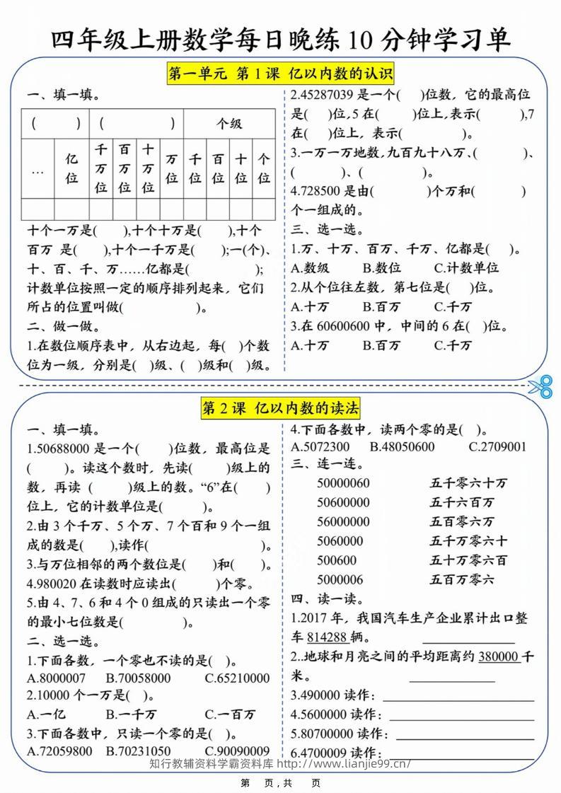 四上数学每日晚练10分钟学习单（含答案40页）-学霸资料库学科资源下载