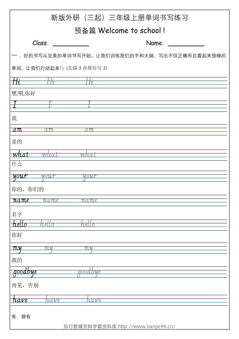 三上英语-（外研三起）Welcometoschool单词书写练习-学霸资料库学科资源下载