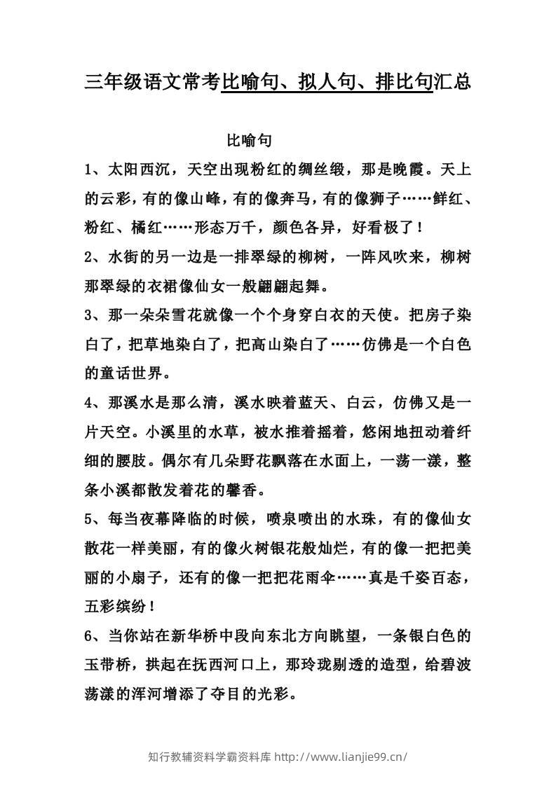 三上语文-比喻，拟人排比句-学霸资料库学科资源下载