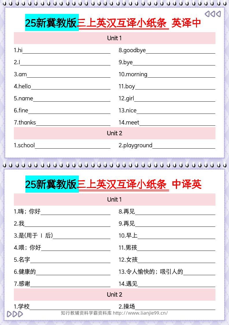 25新冀教版三上英语期末复习英汉互译小纸条-学霸资料库学科资源下载