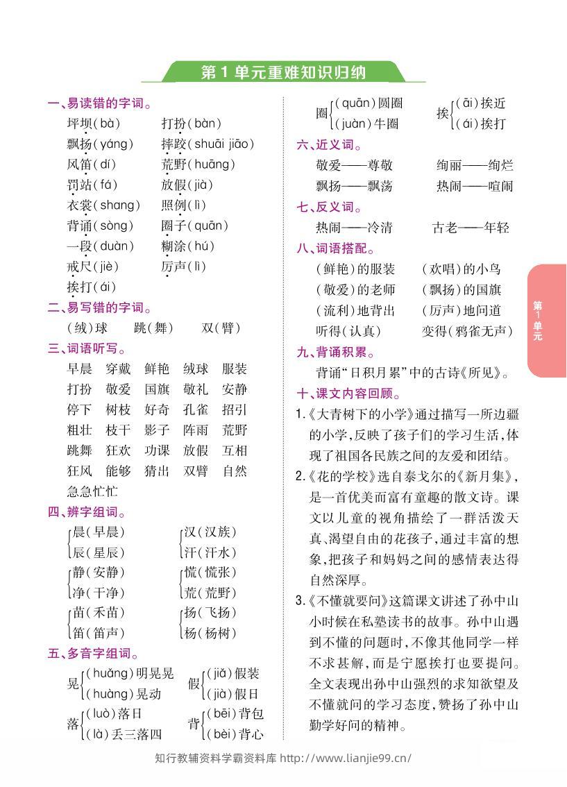三上语文-重难知识归纳-学霸资料库学科资源下载