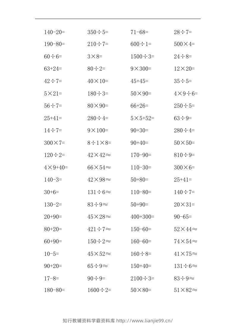 三上数学-口算能力快速提升训练②-学霸资料库学科资源下载