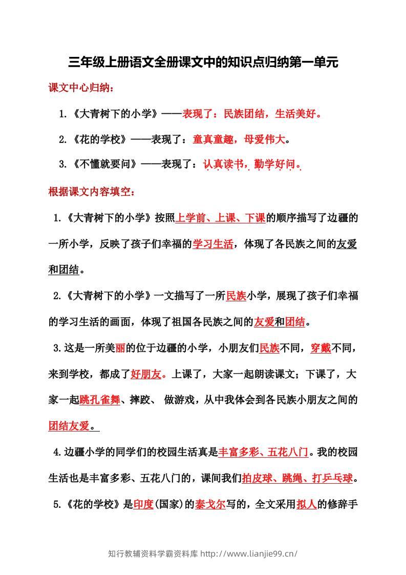 三年级上册语文全册课文中的知识点归纳-学霸资料库学科资源下载