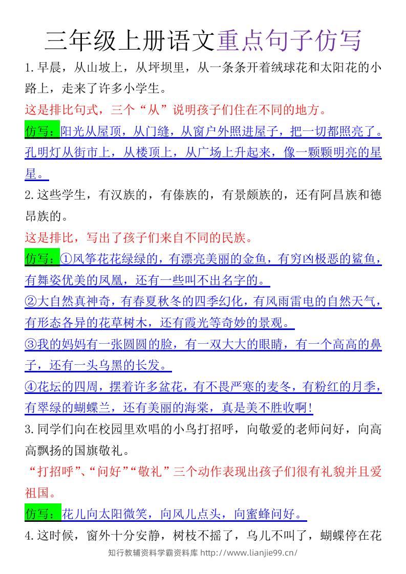 三上语文-《语文重点句子仿写》-学霸资料库学科资源下载