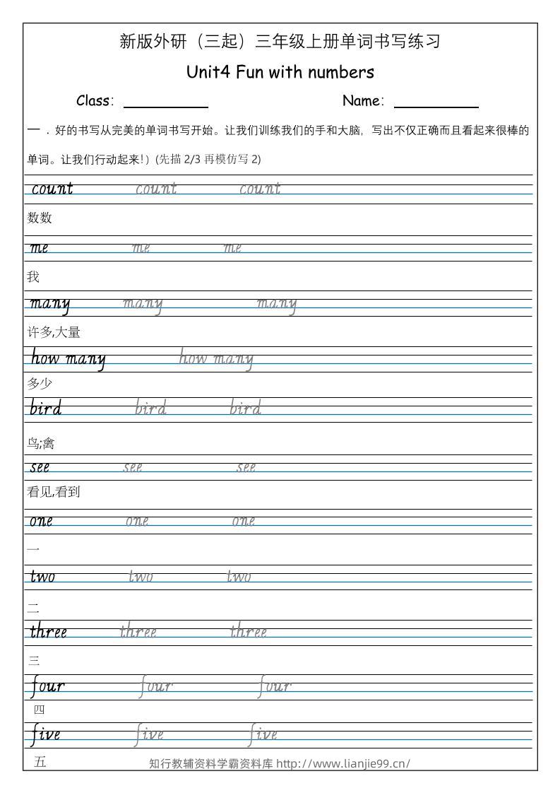 三上英语-（外研三起）Unit4Funwithmunbers单词书写练习-学霸资料库学科资源下载