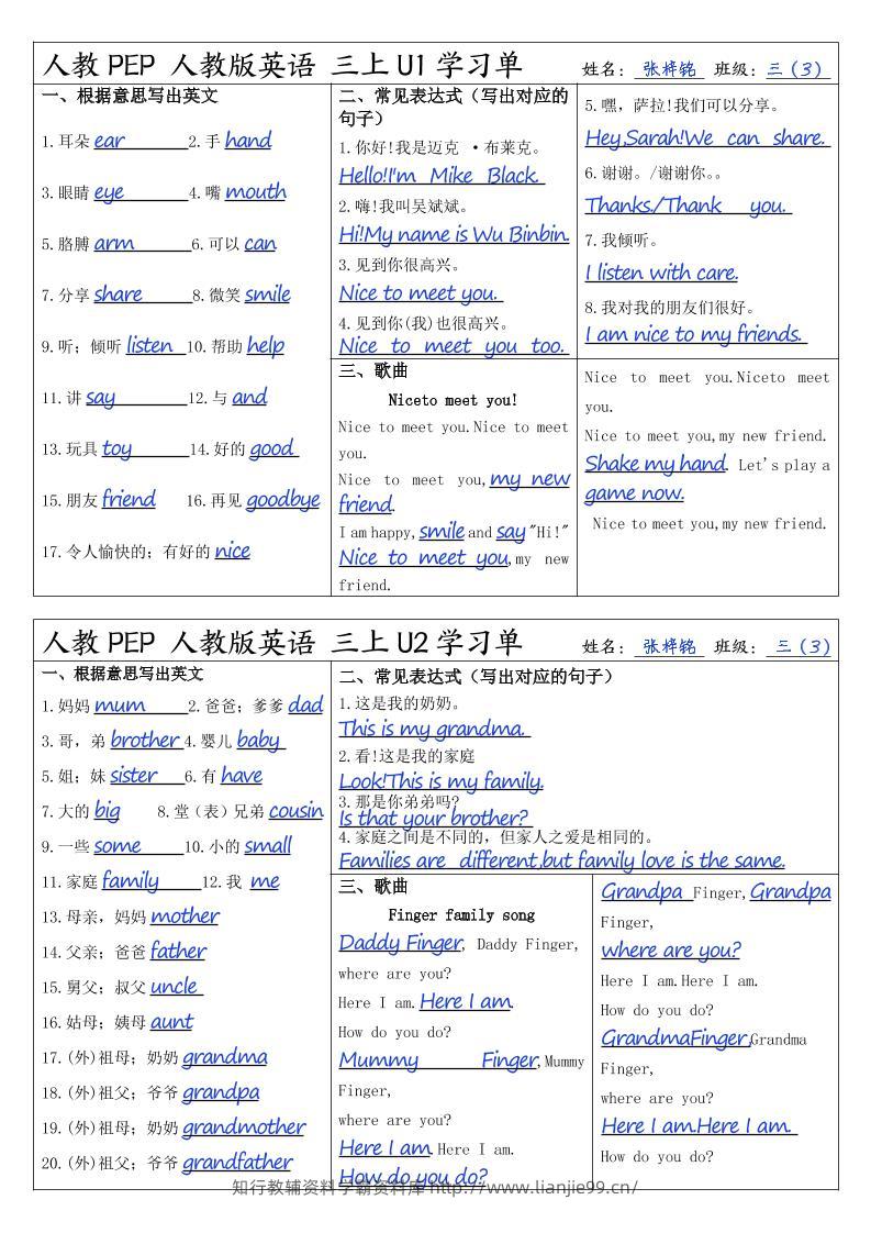 人教PEP人教版英语三上学习答案-学霸资料库学科资源下载
