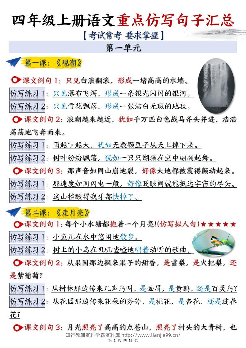 四上语文重点仿写句子汇总（19页）-学霸资料库学科资源下载