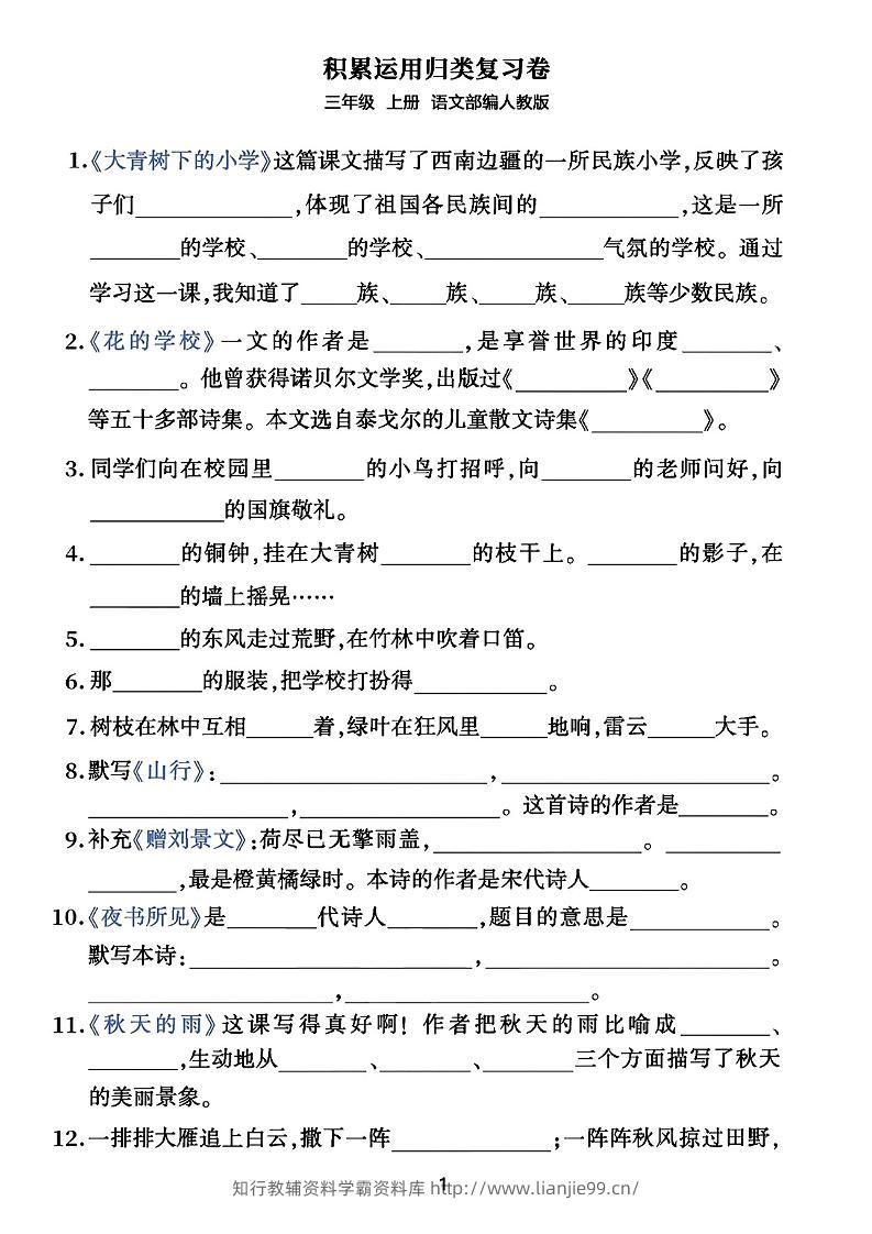 三年级上册语文积累运用归类复习卷-学霸资料库学科资源下载