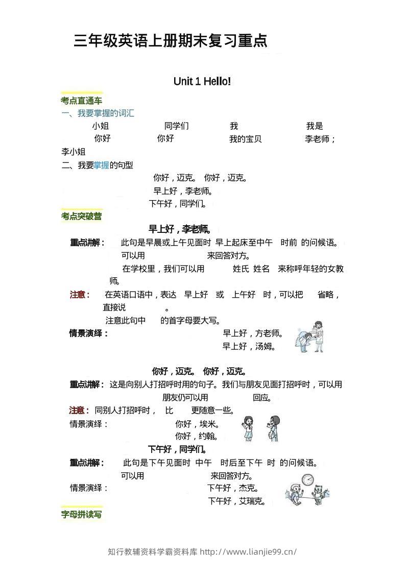 三上英语期末复习重点-学霸资料库学科资源下载