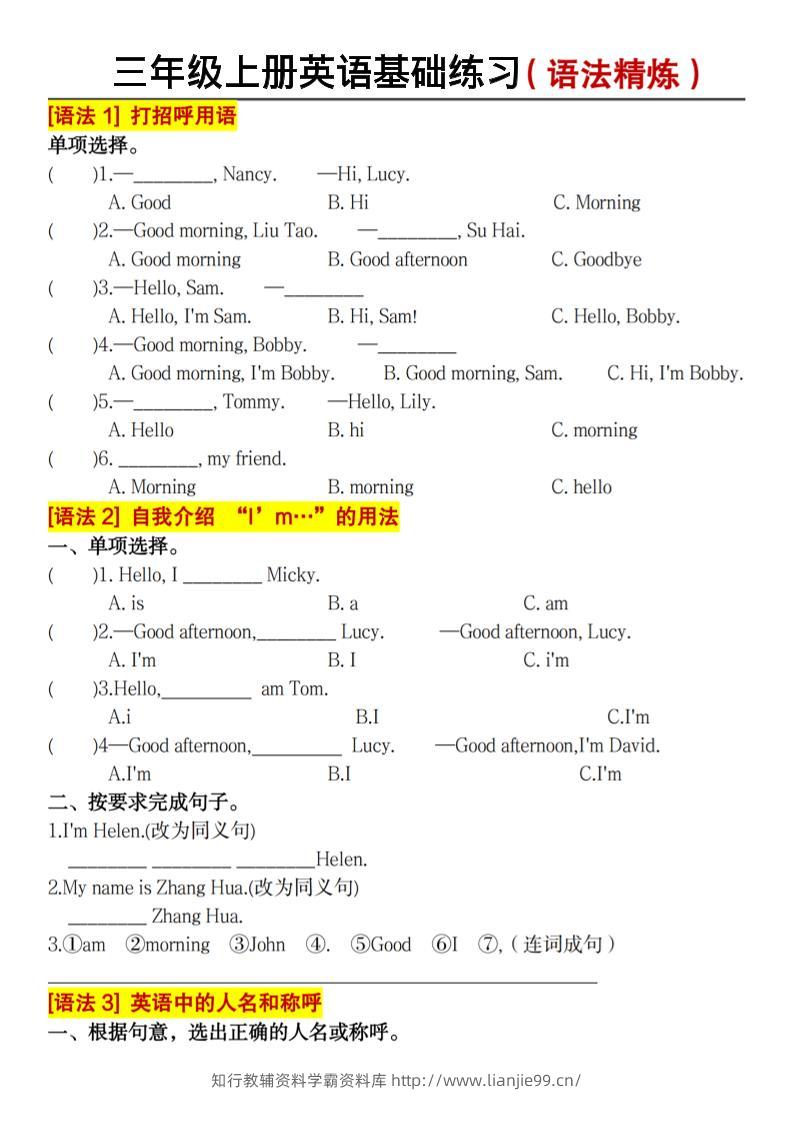 三年级上册英语语法精炼基础练习-学霸资料库学科资源下载