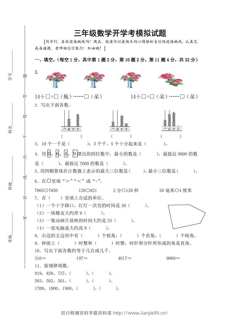 三上数学-开学后模拟试题-学霸资料库学科资源下载