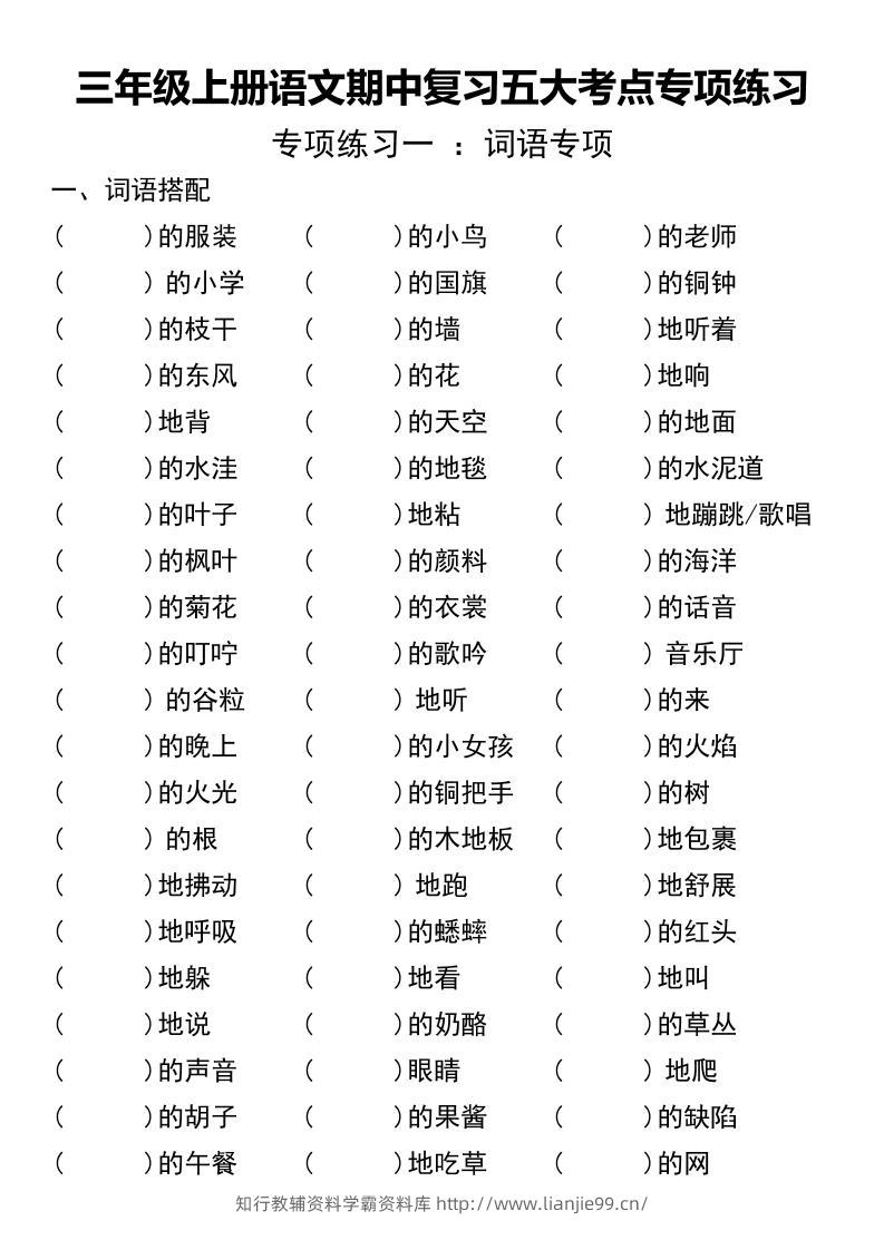 三年级上册语文期中复习五大考点专项练习（无答案））-学霸资料库学科资源下载