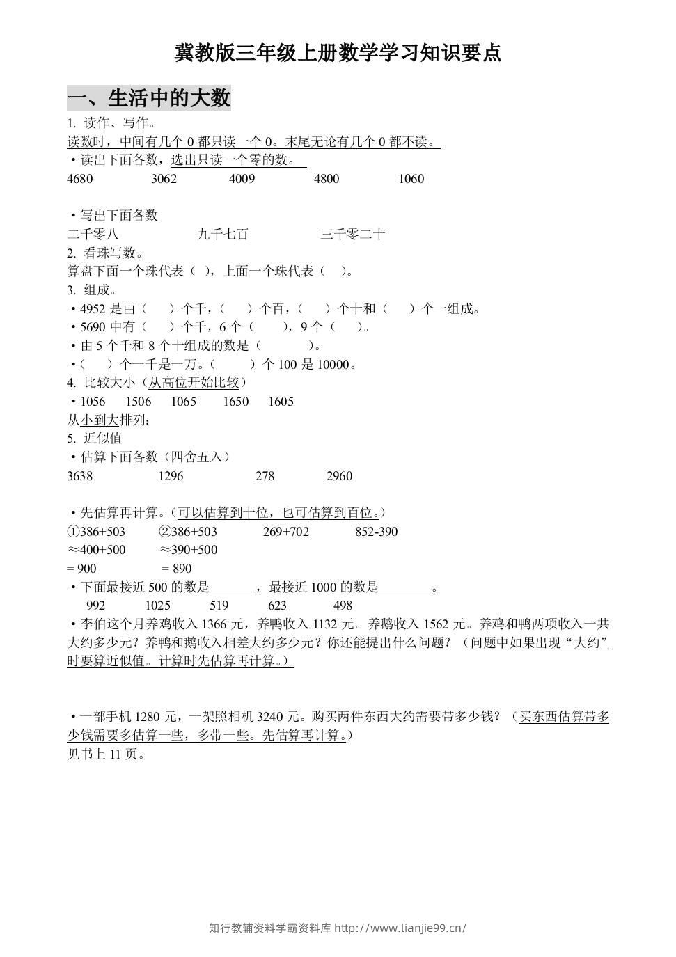 三上数学-冀教版数学知识点预习-学霸资料库学科资源下载