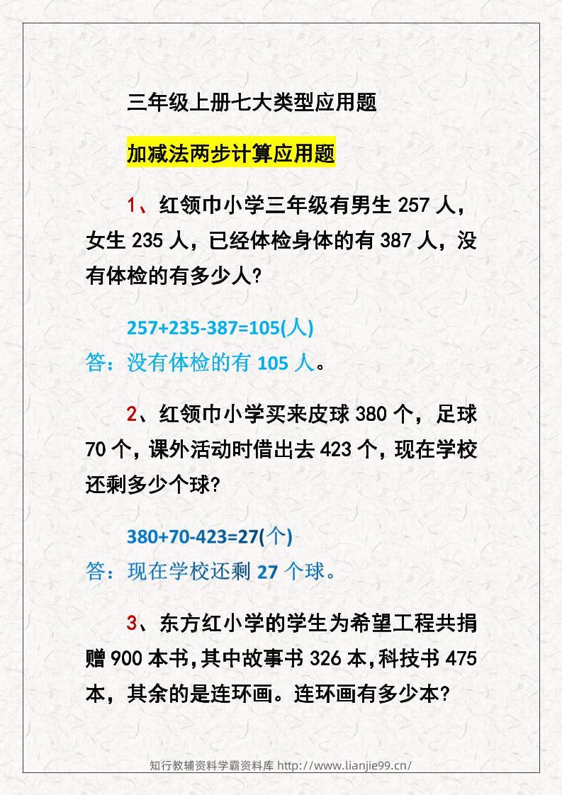 三上数学七大类型应用题-学霸资料库学科资源下载