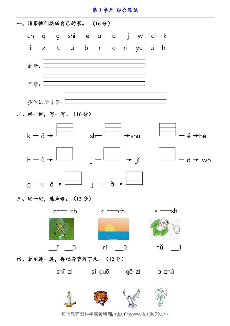 一上语文-第3单元（测试卷）-学霸资料库学科资源下载