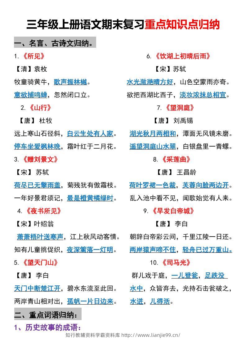 三年级上册语文期末重点知识点归纳-学霸资料库学科资源下载