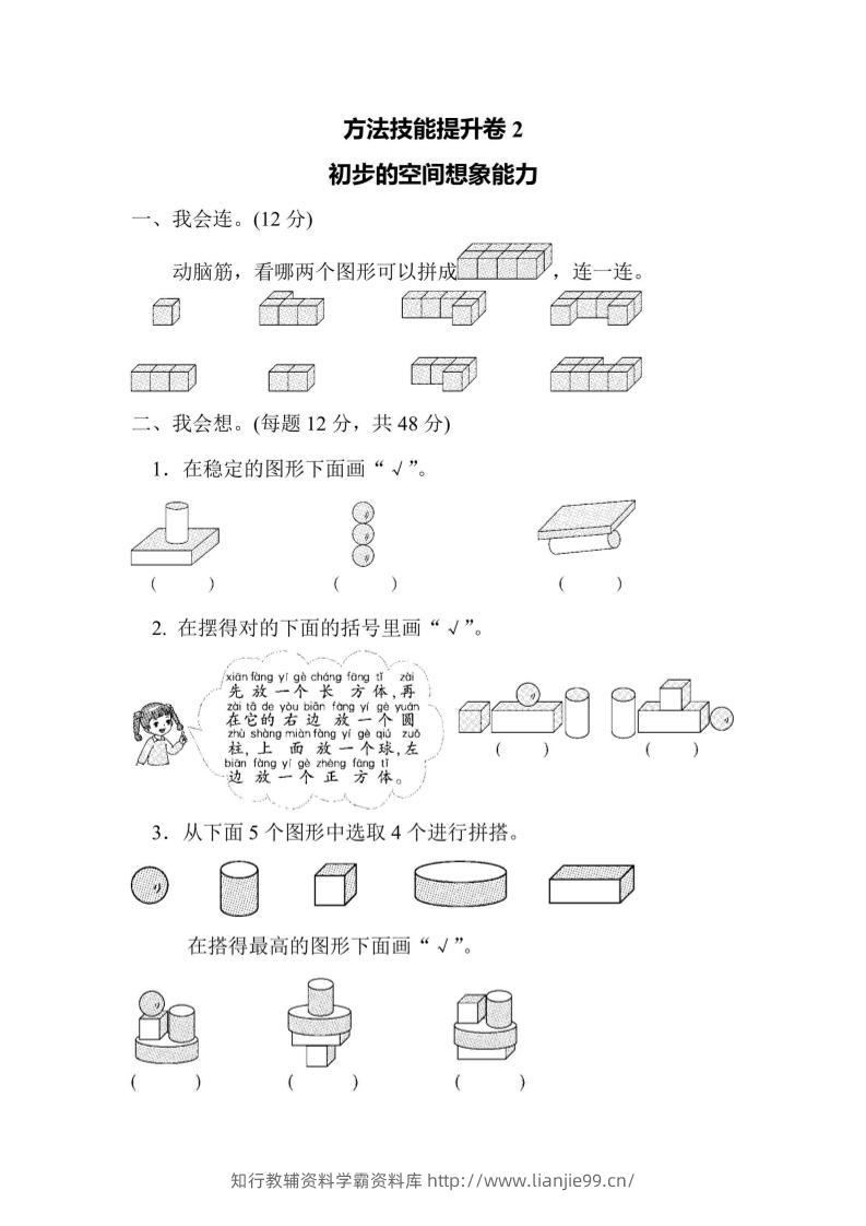 一上数学方法技能提升卷2初步的空间想象能力-学霸资料库学科资源下载