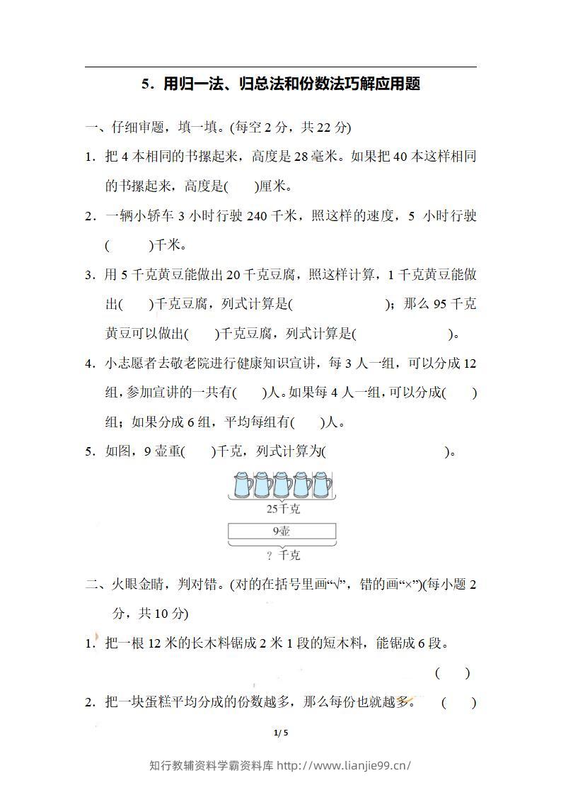 三上数学-期末5．用归一法、归总法和份数法巧解应用题-学霸资料库学科资源下载