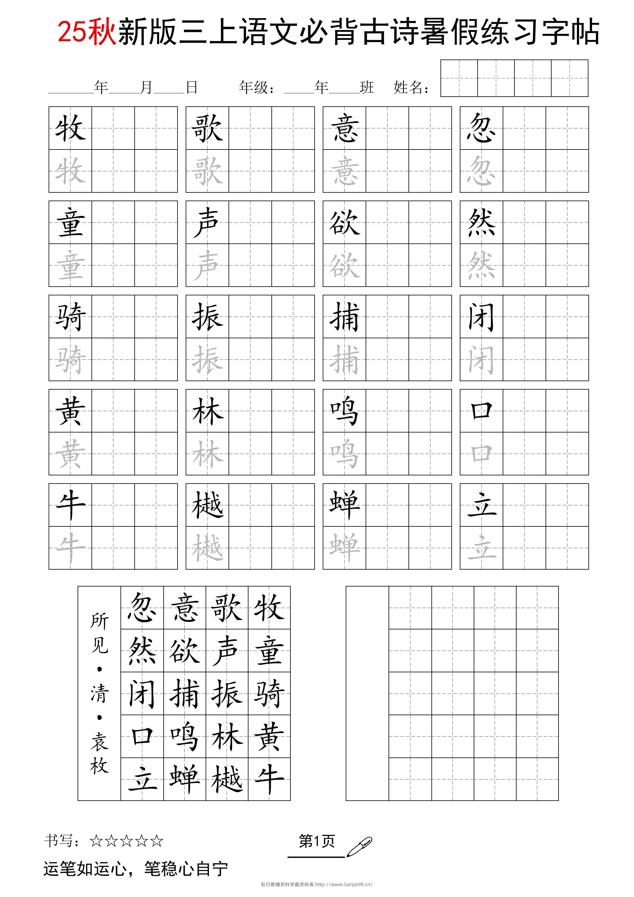 三上语文-25新暑假五言古诗练习字帖-学霸资料库学科资源下载