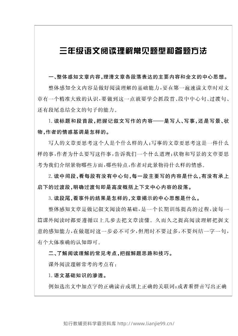 三上语文-阅读与写作《核心素养阅读周周清》打印版-学霸资料库学科资源下载