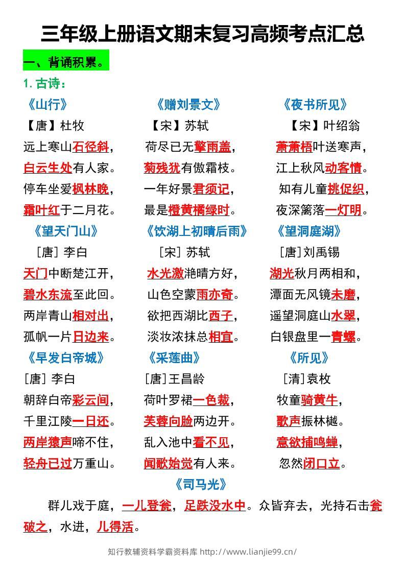 三年级上册语文期末复习高频考点汇总2-学霸资料库学科资源下载