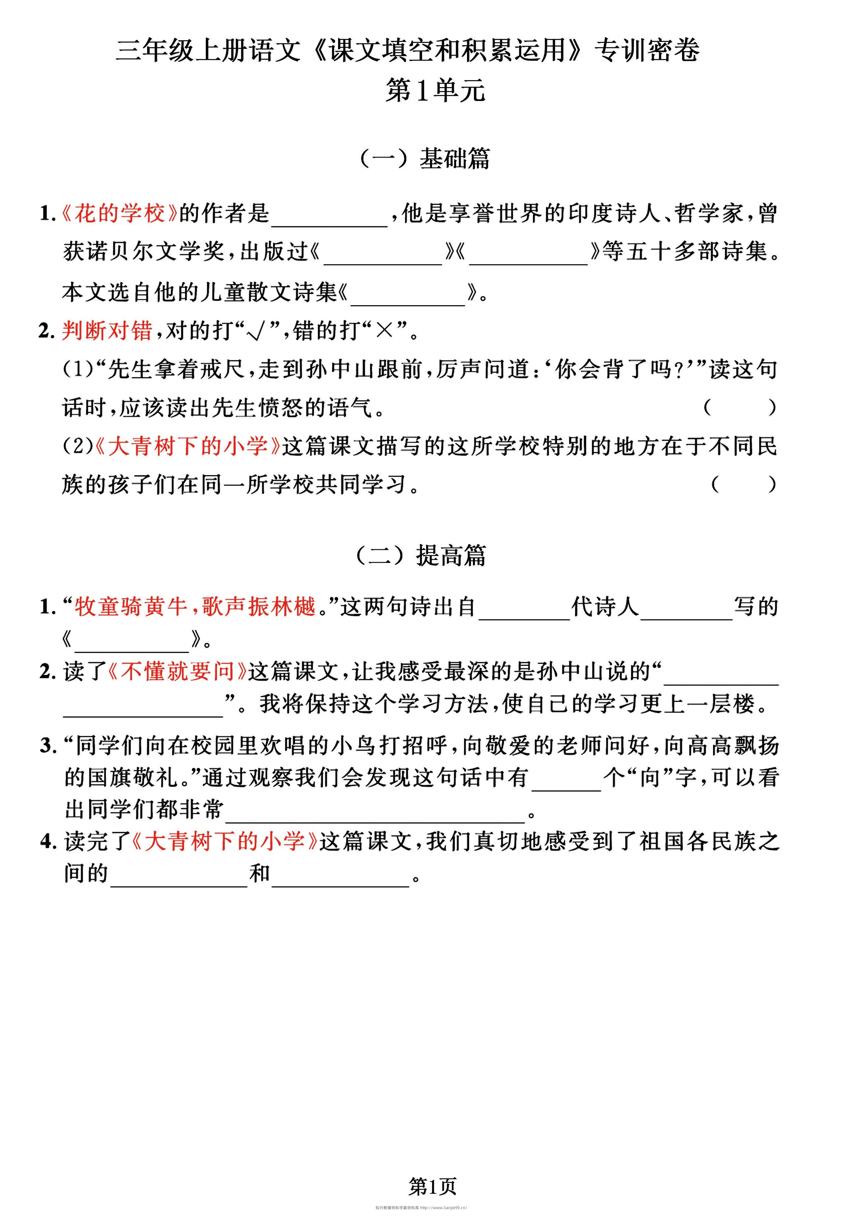 三年级上册语文《课文积累》专训密卷，按1-8单元归类逢考必出！-学霸资料库学科资源下载