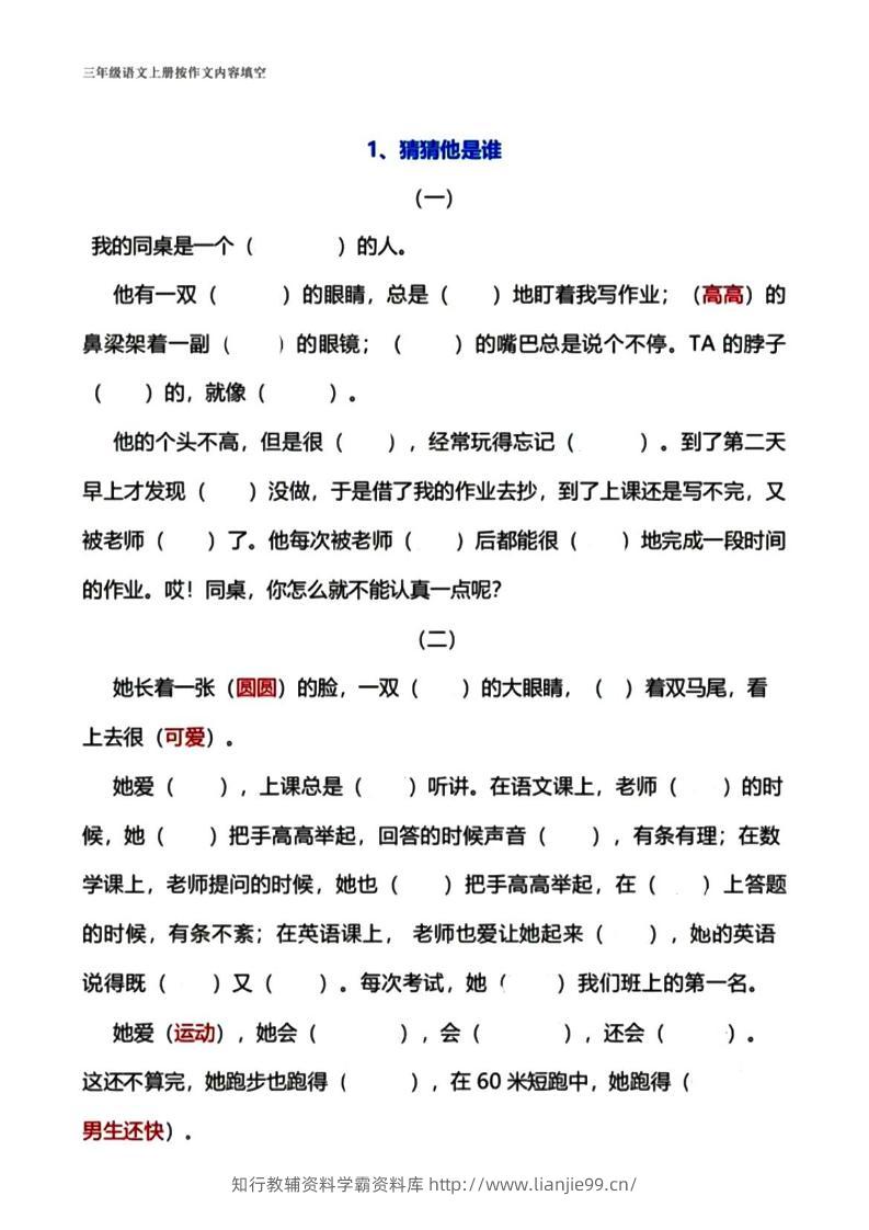 三年级上册语文作文填空-学霸资料库学科资源下载