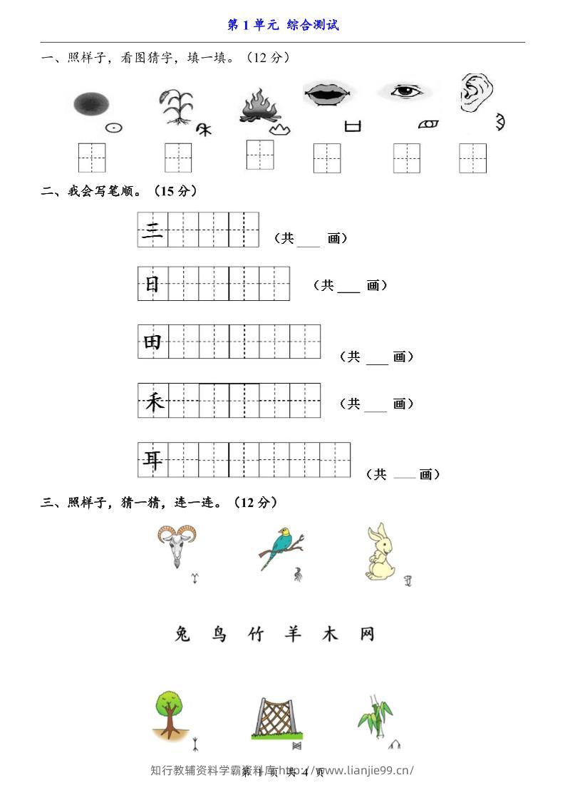 一上语文-第1单元（测试卷）-学霸资料库学科资源下载