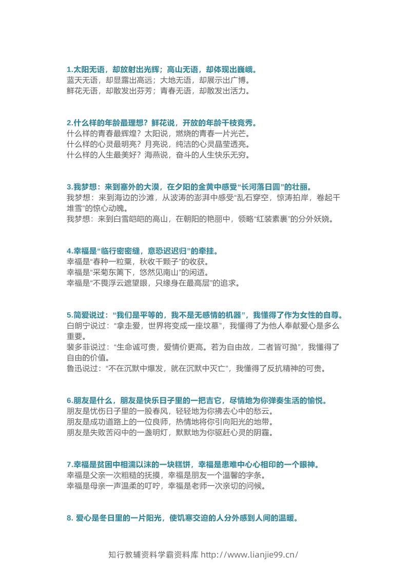 三上语文-句子仿写100例，妙笔生花不用愁-学霸资料库学科资源下载