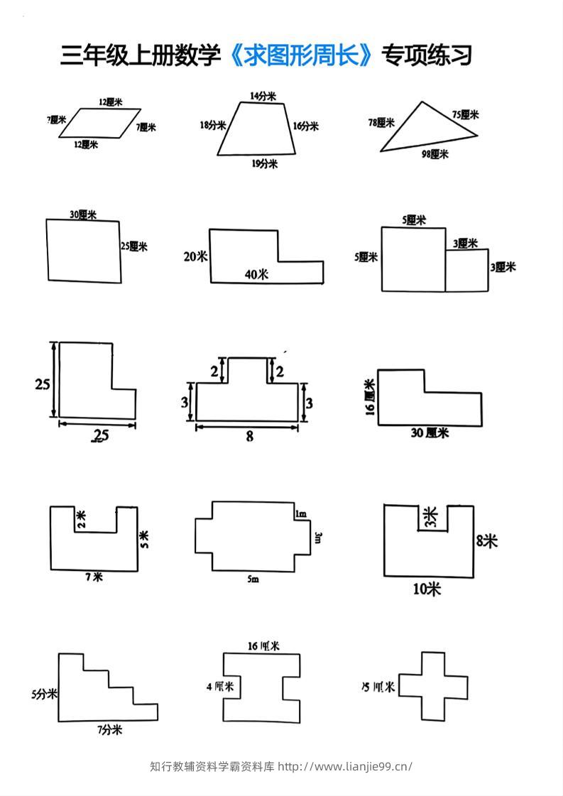 三年级上册数学求图形周长专项练习-学霸资料库学科资源下载
