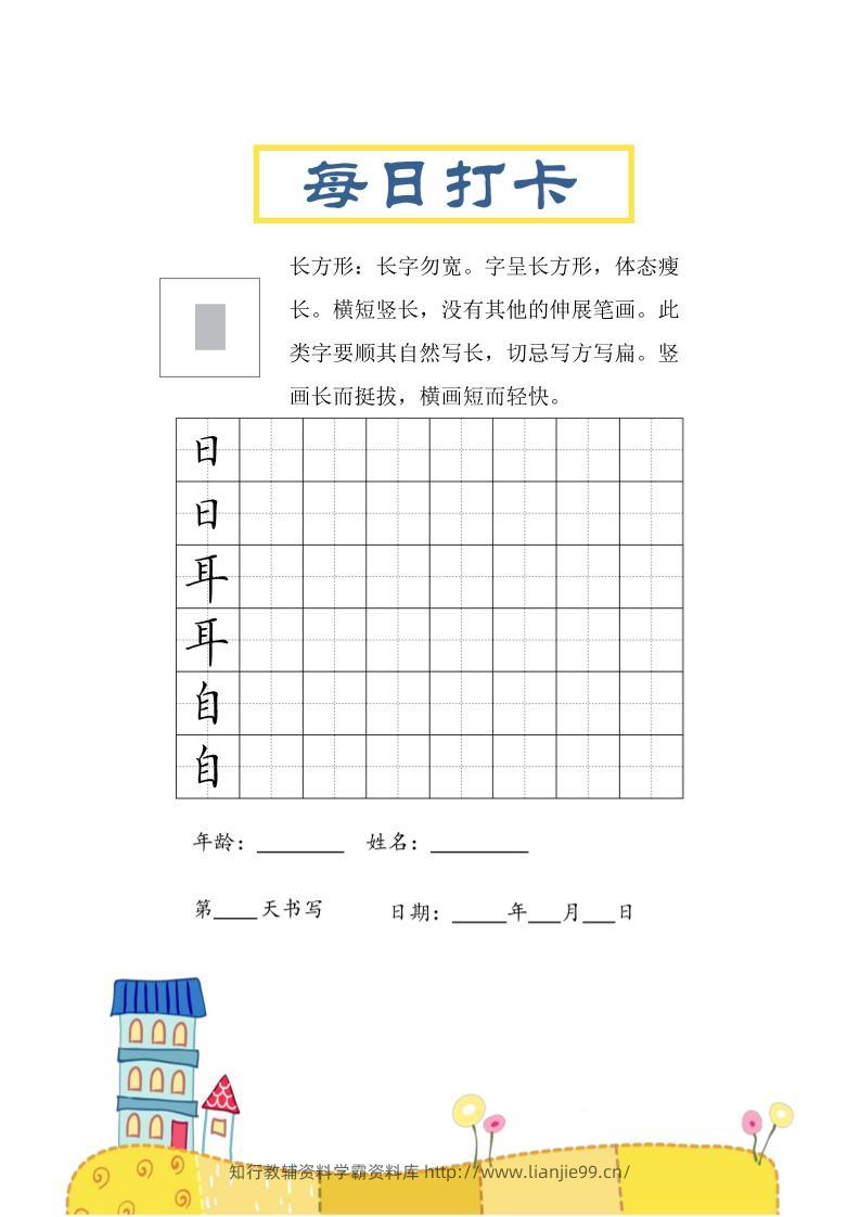 三上语文-结构每日打卡练习字帖-学霸资料库学科资源下载