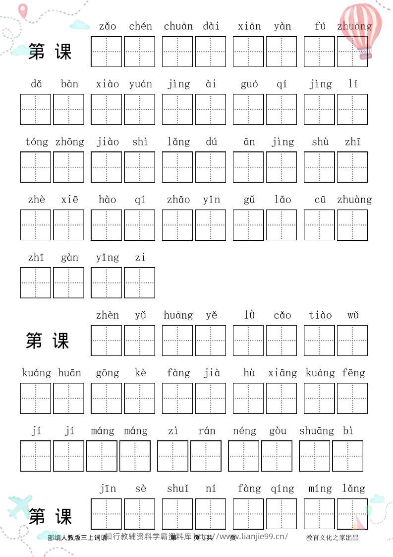三年级语文上册全册看拼音写词语-学霸资料库学科资源下载