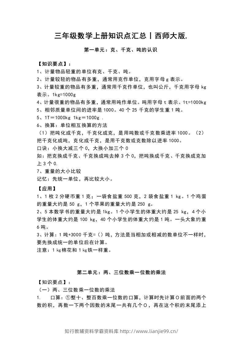 三上数学-西师版数学重点知识点预习-学霸资料库学科资源下载