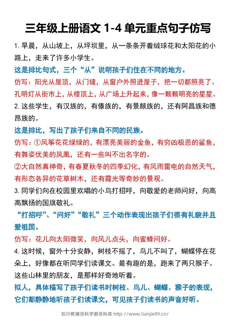 三年级上册语文重点句子仿写-学霸资料库学科资源下载