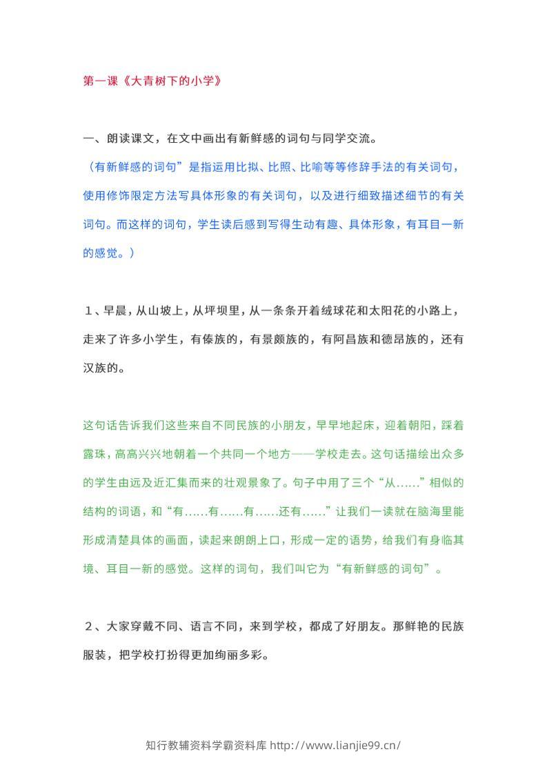 三上语文-教材课后练习题参考答案-学霸资料库学科资源下载