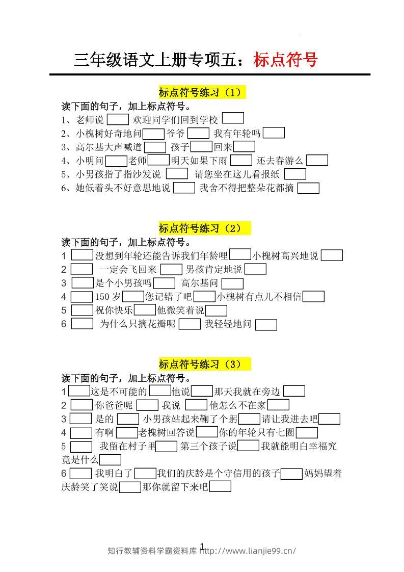 三上语文-专项训练五标点符号-学霸资料库学科资源下载