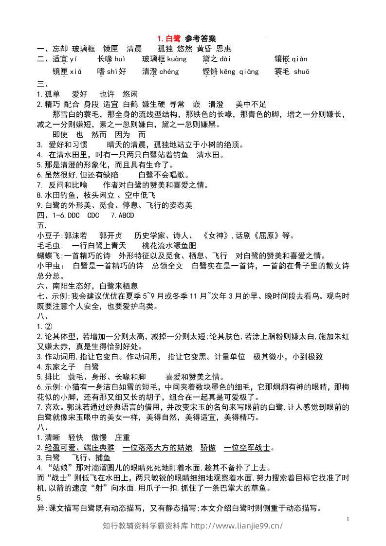 五上语文每课学习任务单-答案36页-学霸资料库学科资源下载