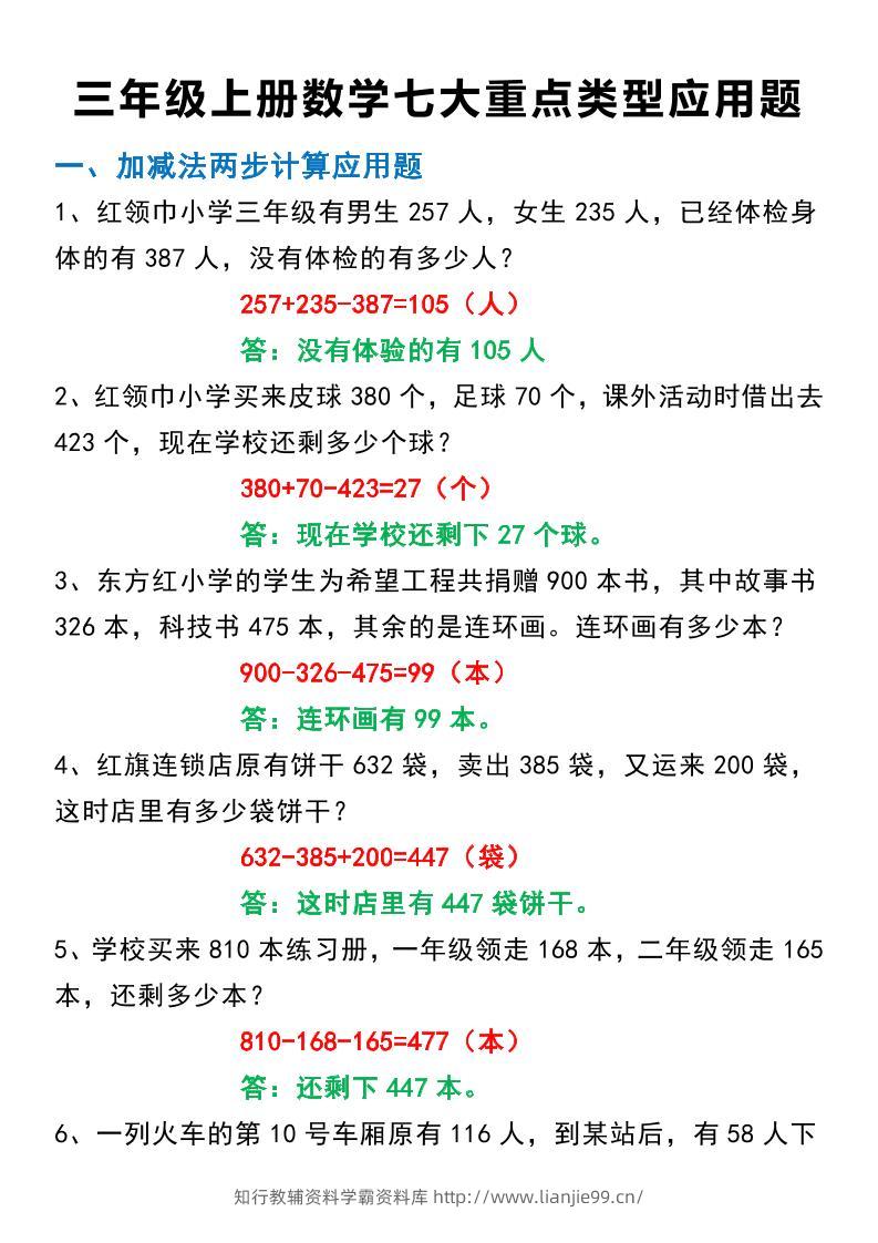 三上数学-七大重点类型应用题专练40道-学霸资料库学科资源下载